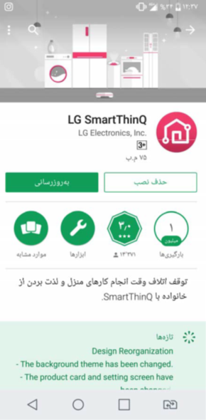 نحوه استفاده از برنامه lg thinq