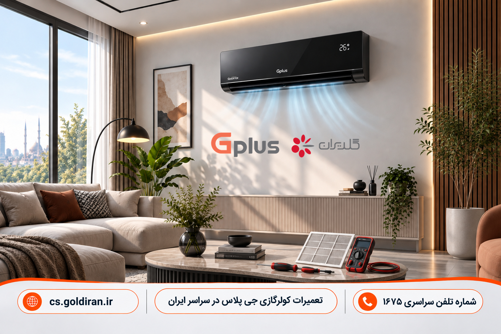 نمایندگی تعمیر کولر گازی جی پلاس 
