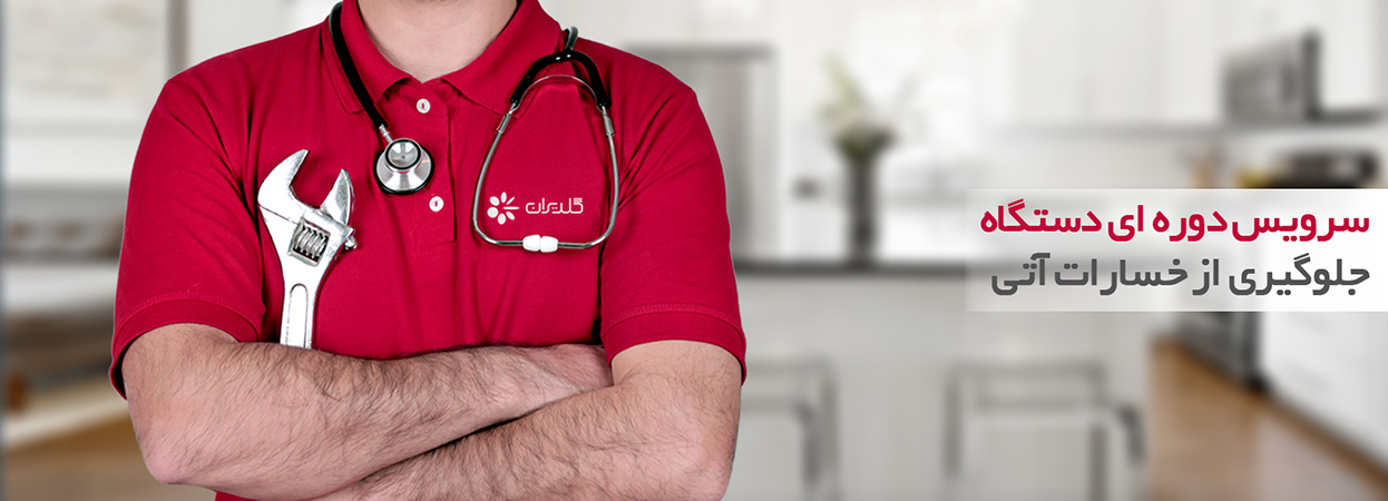 سرویس دوره ای ال جی