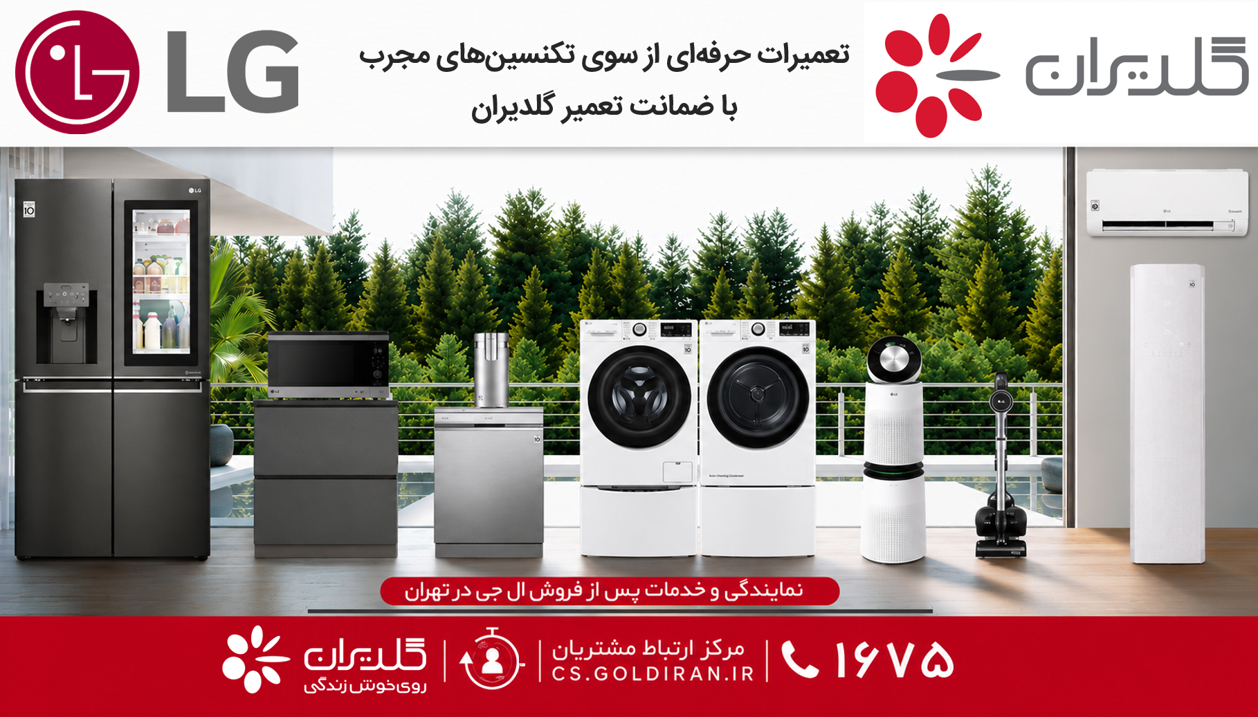 نمایندگی رسمی تعمیرات لوازم خانگی ال جی